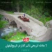 حوادث تاریخی لیقوان