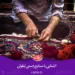 صنایع دستی لیقوان