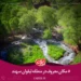 مکان‌های معروف لیقوان